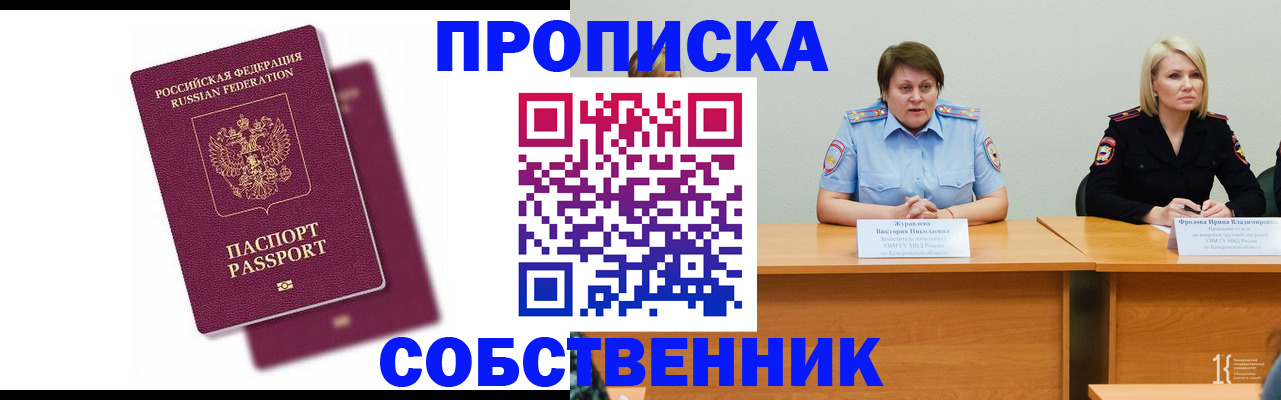 временная регистрация купить в Вилюйске