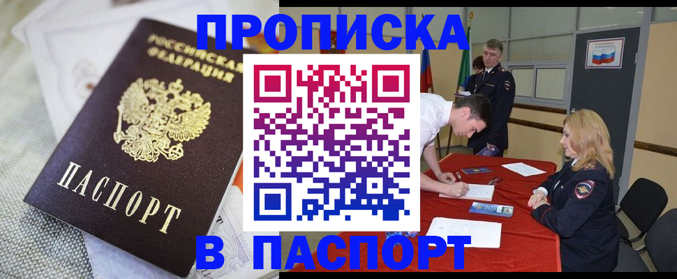 прописка штамп в Вилюйске