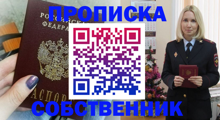 временная прописка в Вилюйске